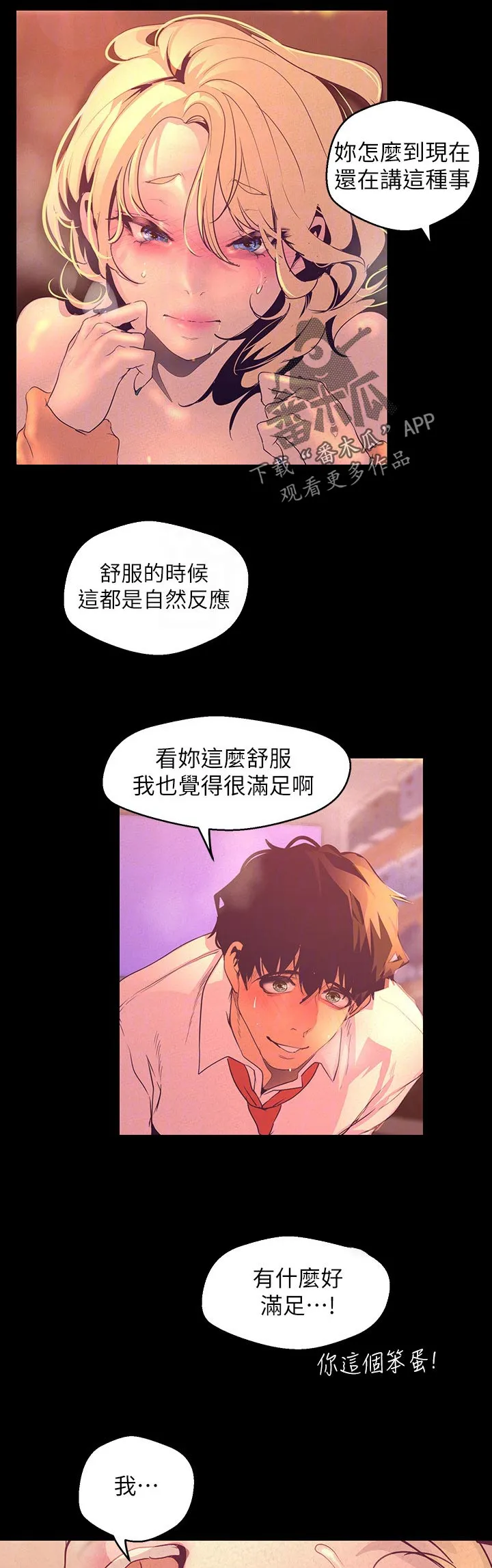 《偏见》漫画后续剧情漫画,第200章：停不下来11图