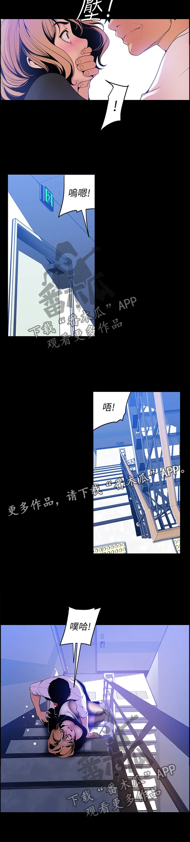 被偏见的人漫画漫画,第89章：让他失败13图