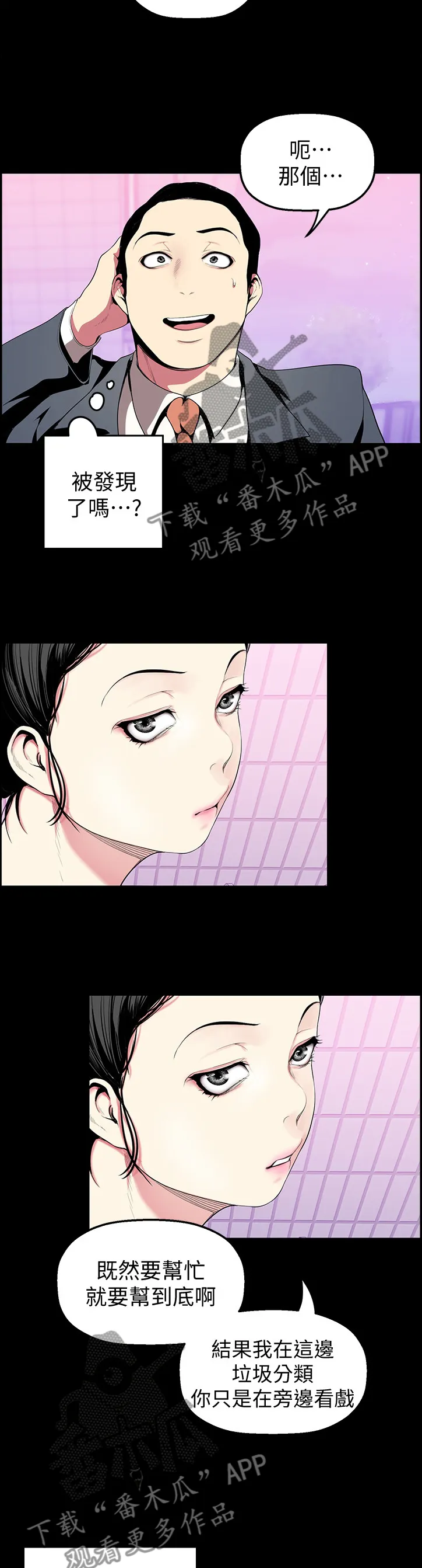 被偏见的人漫画百度网盘漫画,第65章：煽风点火3图