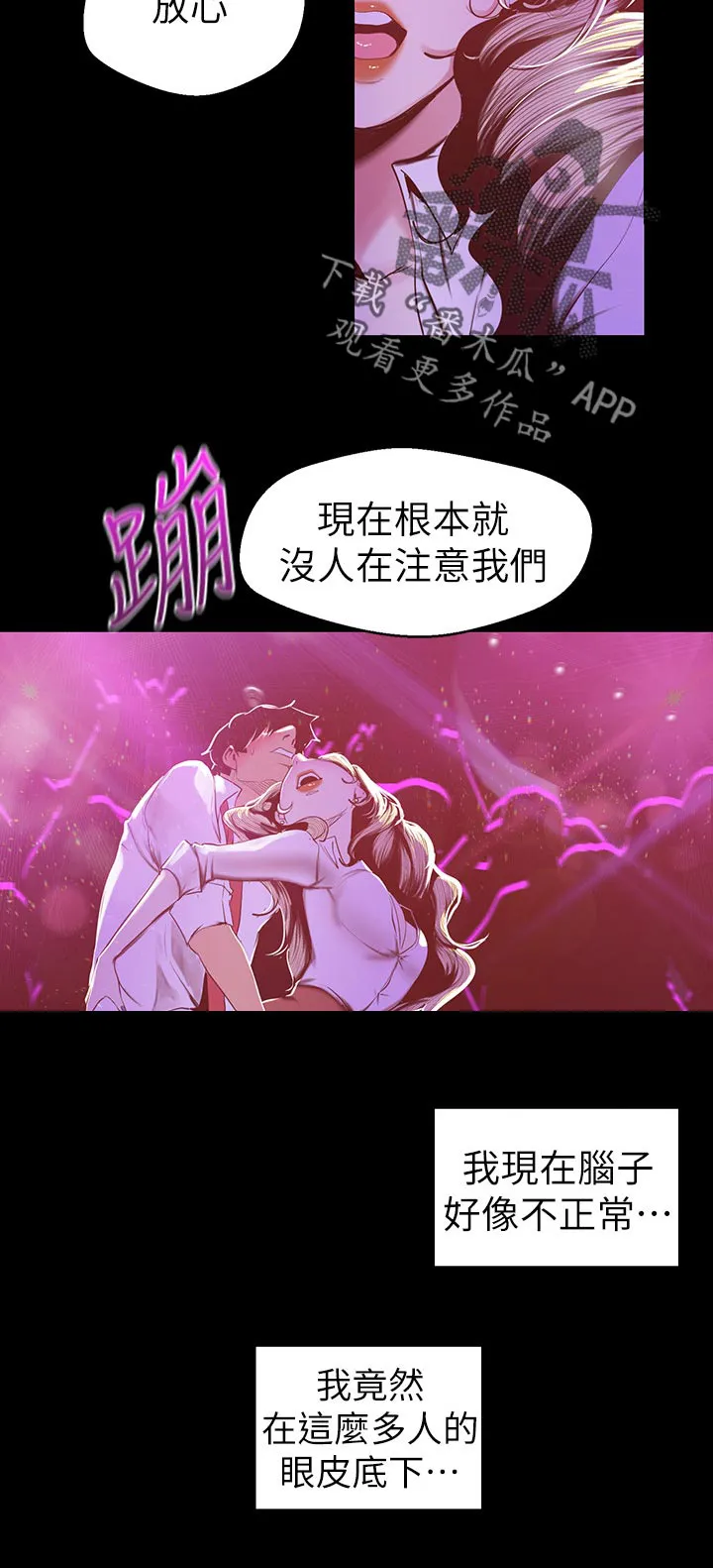 《偏见》漫画后续剧情漫画,第138章：还是...3图