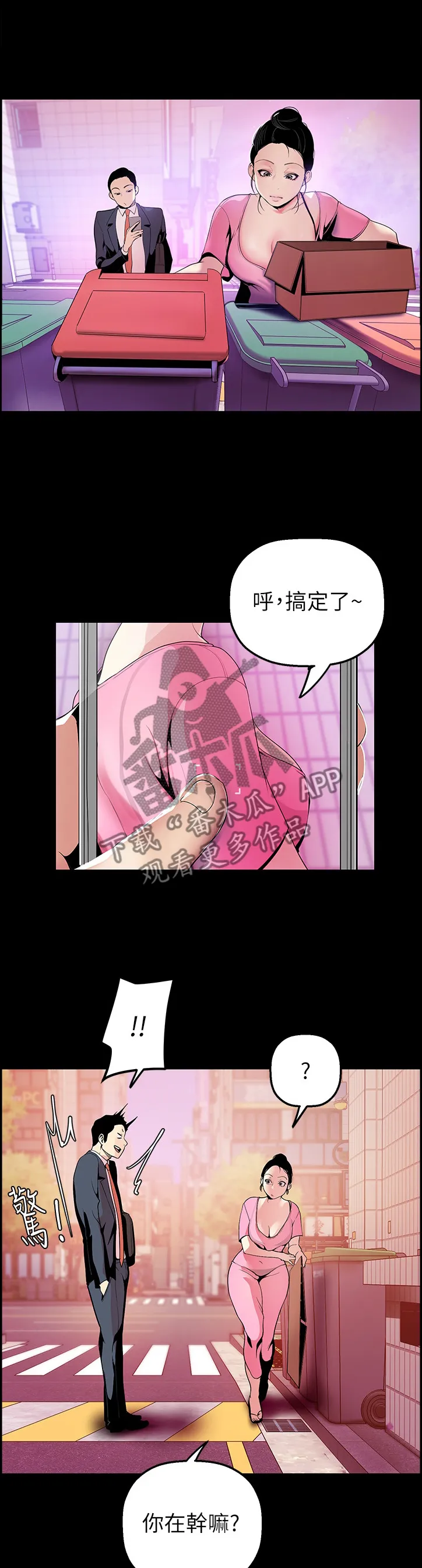 被偏见的人漫画百度网盘漫画,第65章：煽风点火2图