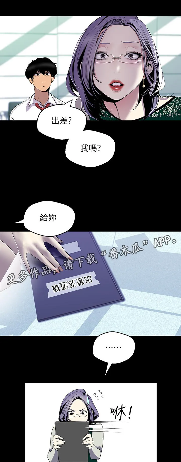 被偏见的人漫画漫画,第97章：出差9图