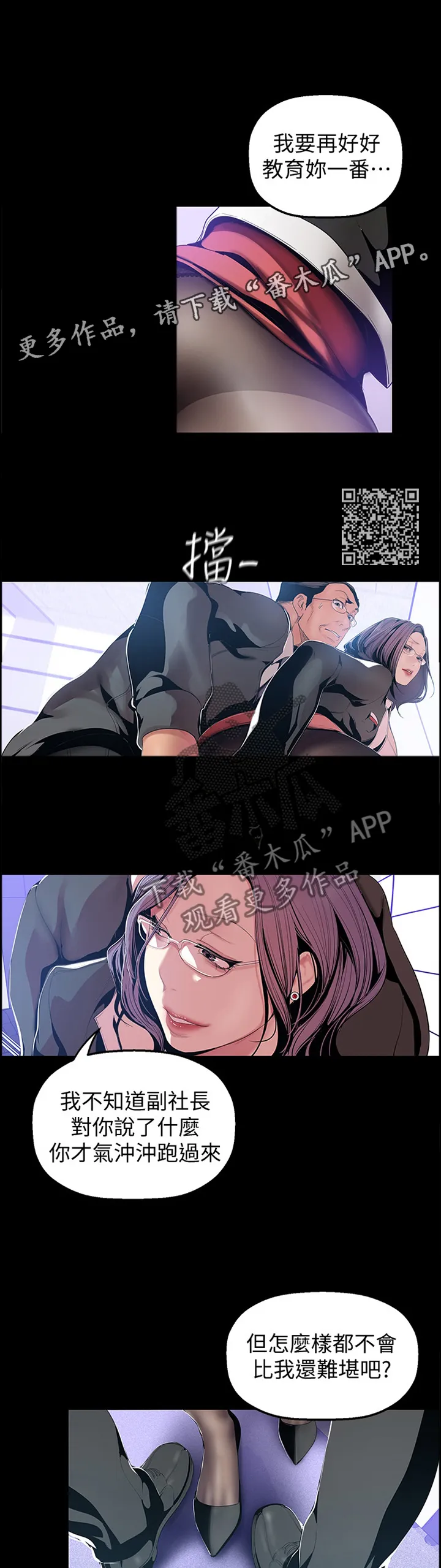 被偏见的人漫画漫画,第70章：对策7图