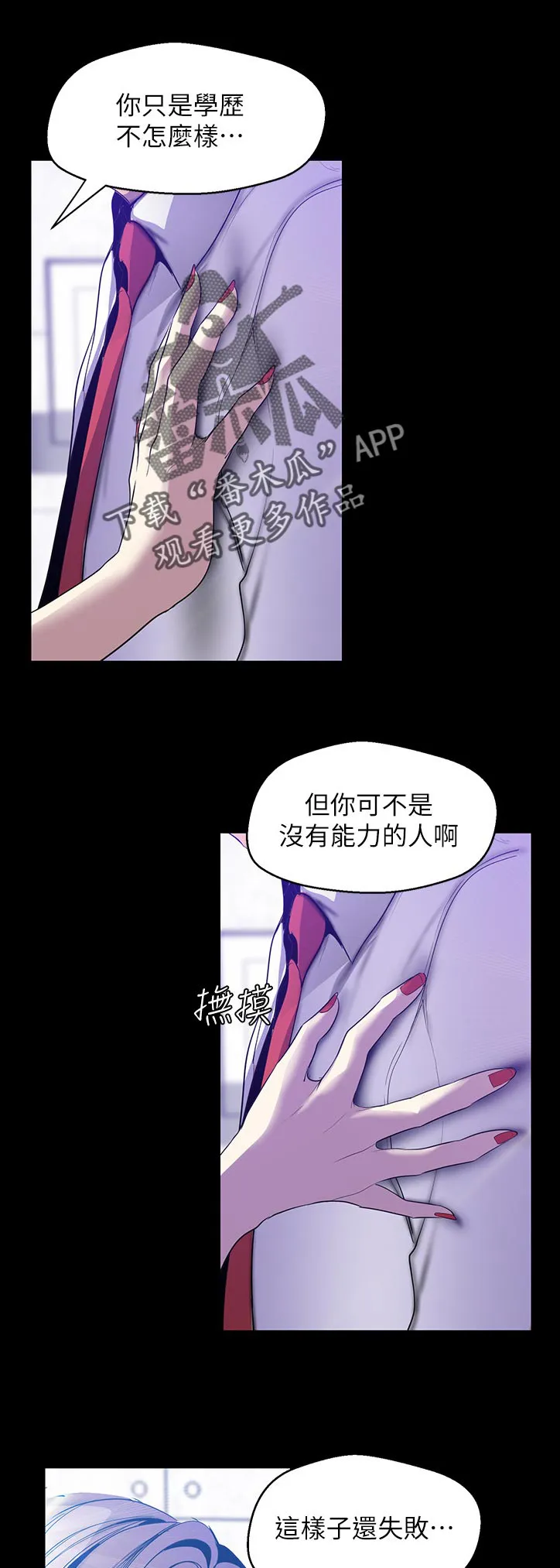 《偏见》漫画78漫画,第111章：发生什么事7图