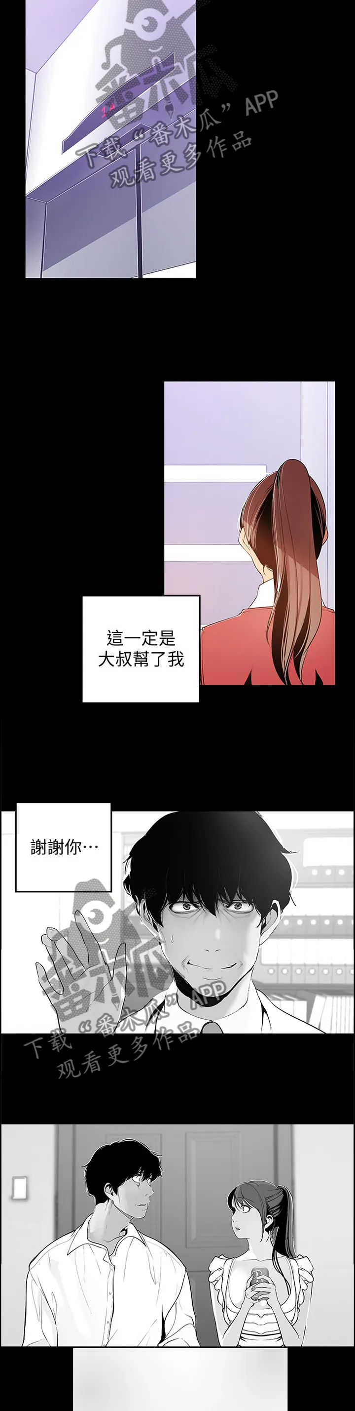 对女人有什么偏见和不公漫画漫画,第86章：两情相悦12图