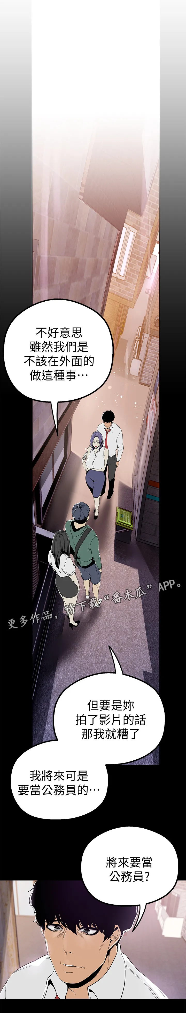被偏见的人漫画53话漫画,第35章：乱说9图