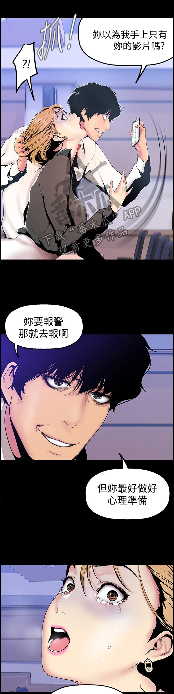 关于偏见的漫画漫画,第56章：控制3图