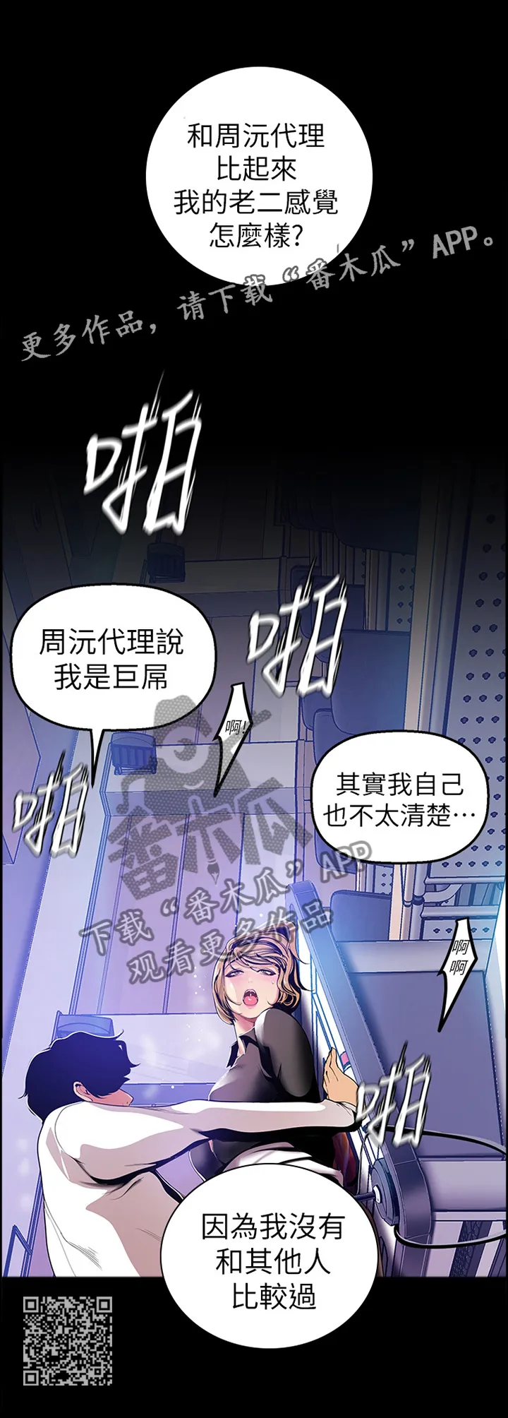 被偏见的人漫画漫画,第57章：正式开始13图