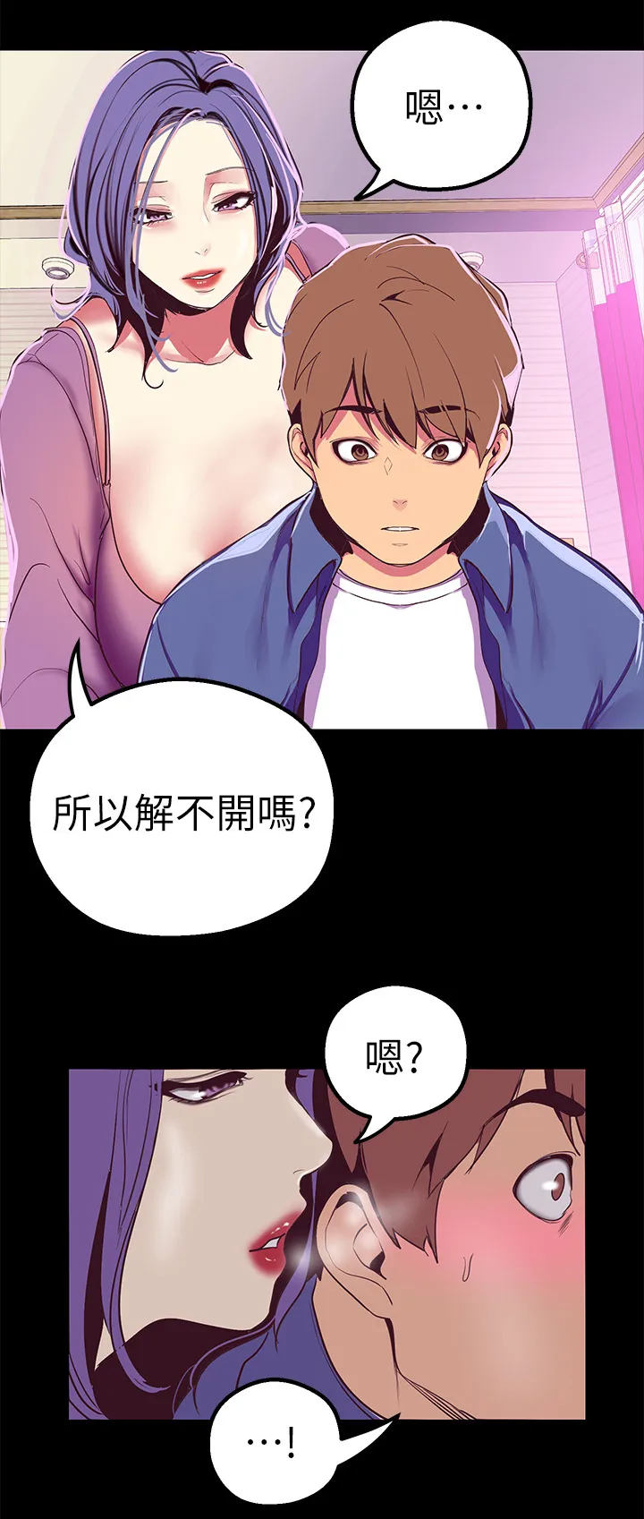 被偏见的人漫画免费漫画235章漫画,第41章：奖赏17图