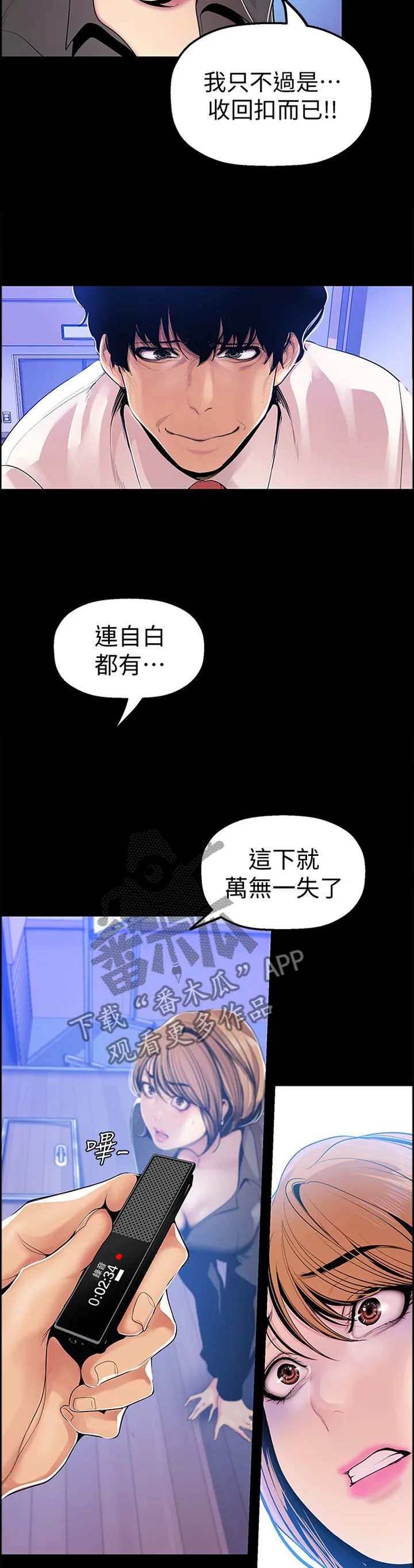 《偏见》漫画后续剧情漫画,第59章：一个都不放过2图
