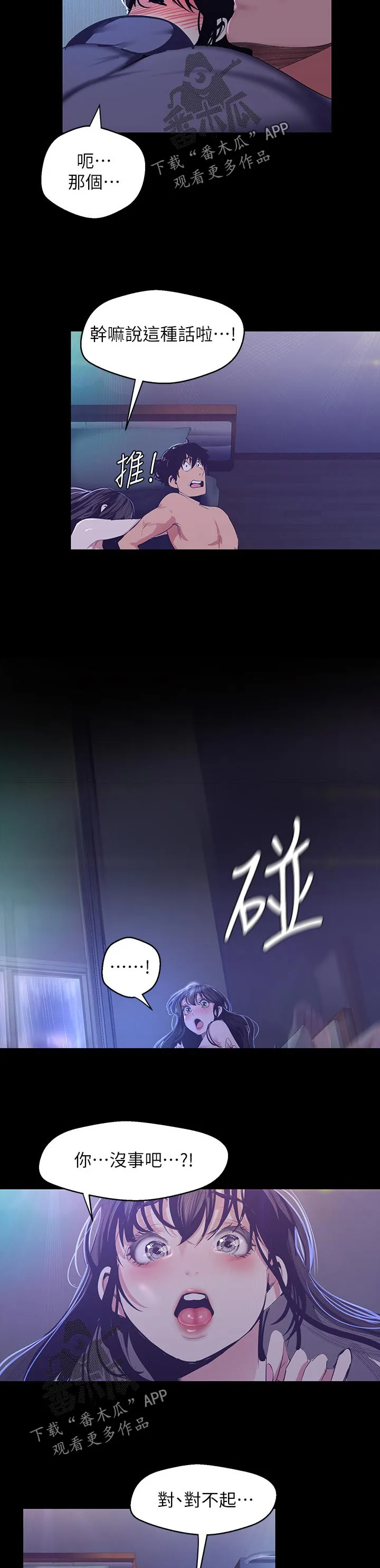 被偏见的人漫画最新漫画,第167章：想要了15图