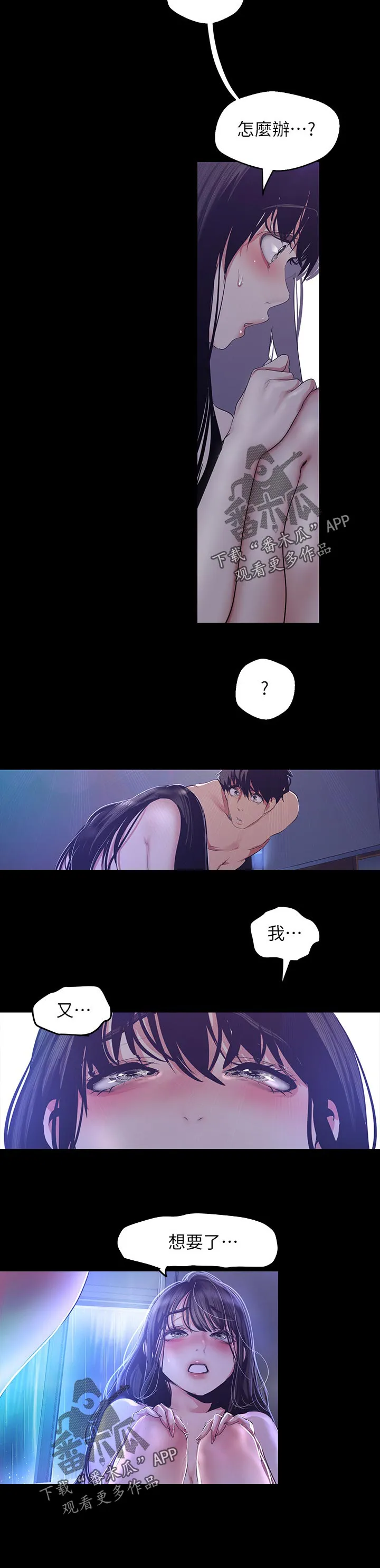 被偏见的人漫画最新漫画,第167章：想要了18图