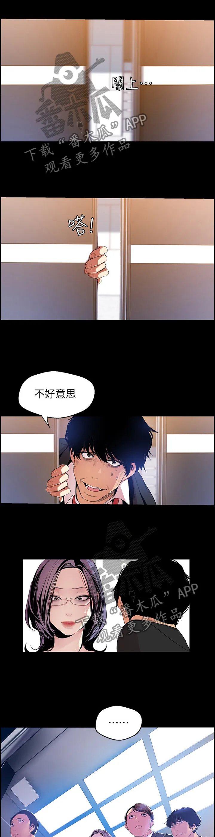 对女人有什么偏见和不公漫画漫画,第82章：转机2图