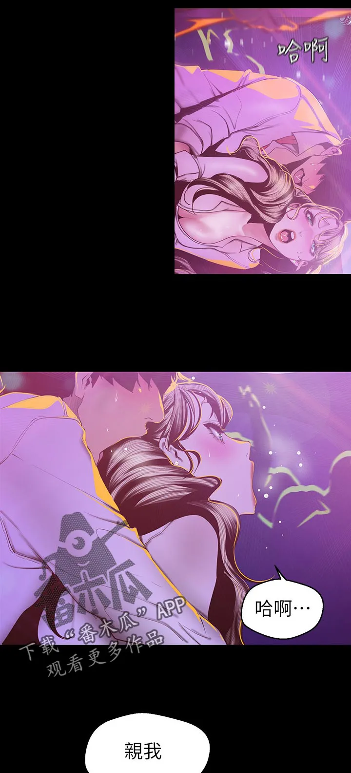 《偏见》漫画后续剧情漫画,第138章：还是...5图