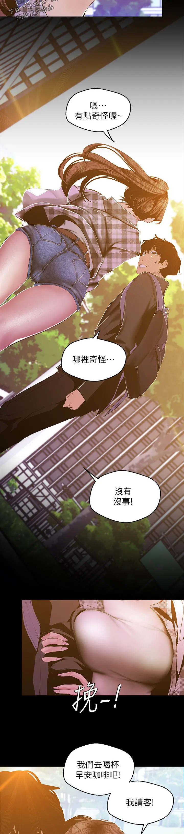 被偏见的人漫画漫画,第142章：请客8图