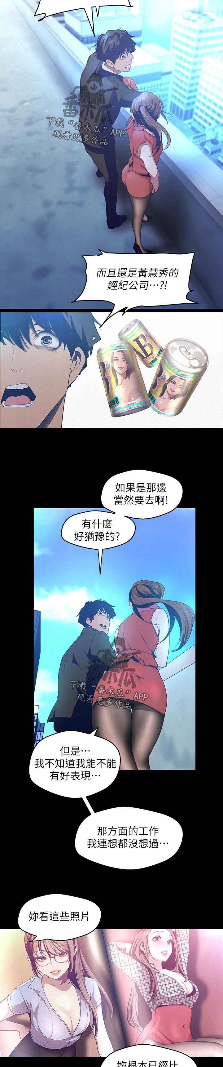被偏见的人漫画最新漫画,第205章：热烈的反响5图