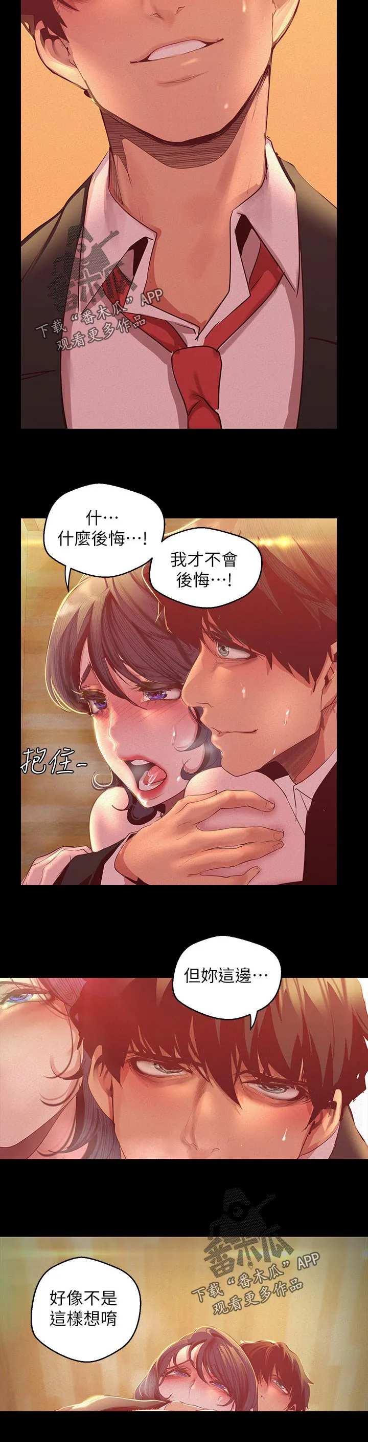 被偏见的人漫画漫画,第188章：嫉妒12图