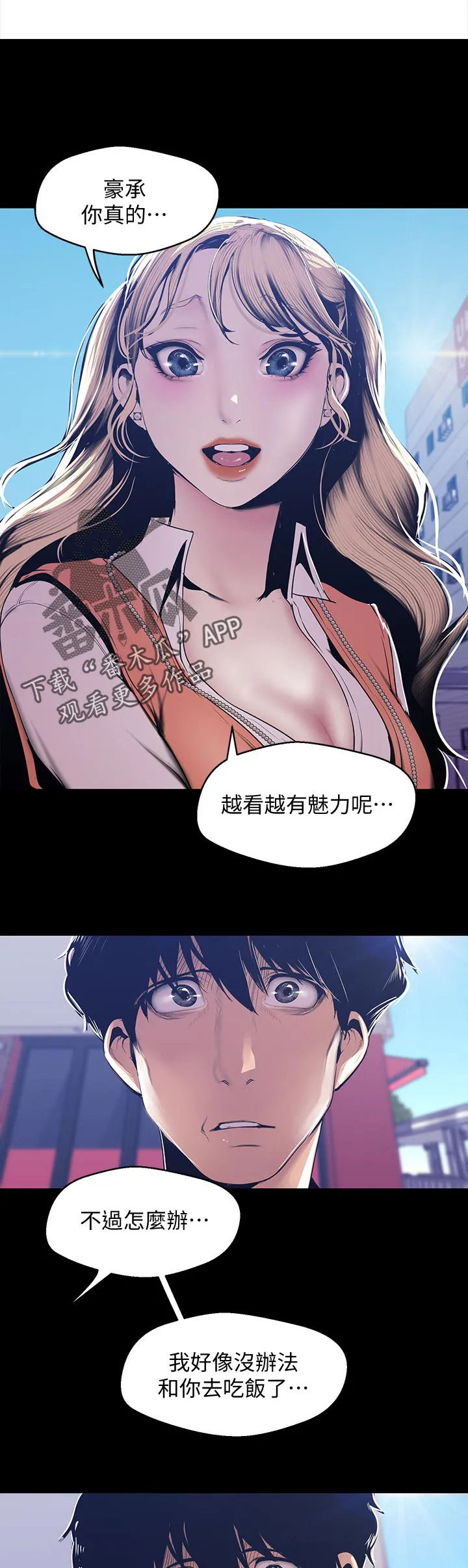 对女人有什么偏见和不公漫画漫画,第129章：开战8图