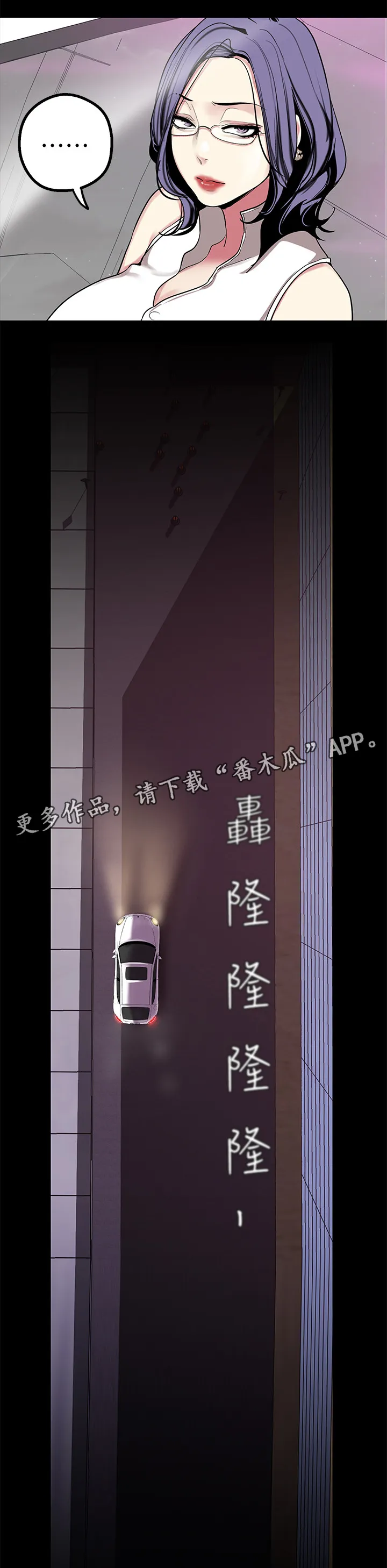 被偏见的人漫画下载漫画,第36章：电话与车10图