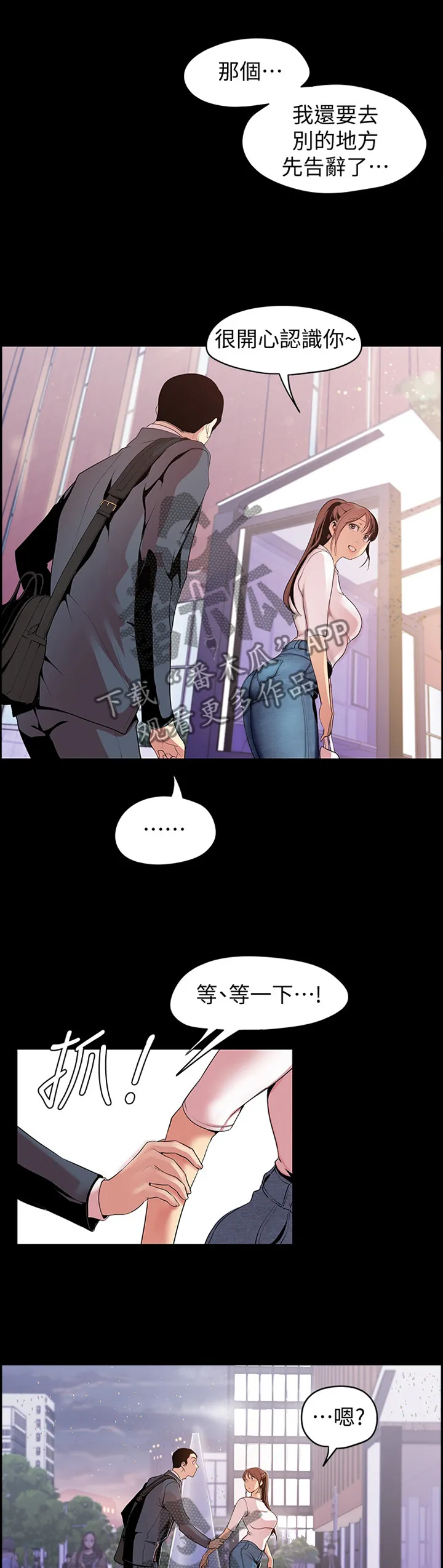 被偏见的人漫画漫画,第73章：奖赏1图