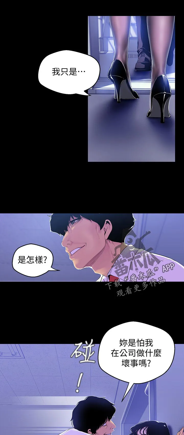 被偏见的人完整版pdf漫画,第95章：坏事5图