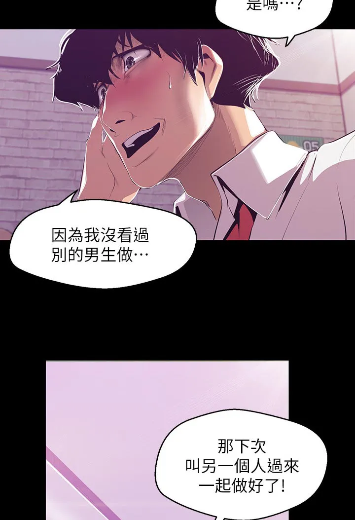 被偏见的人漫画漫画,第131章：到我办公室8图