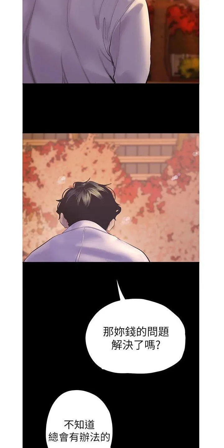 对女人有什么偏见和不公漫画漫画,第220章：好男人坏女人10图