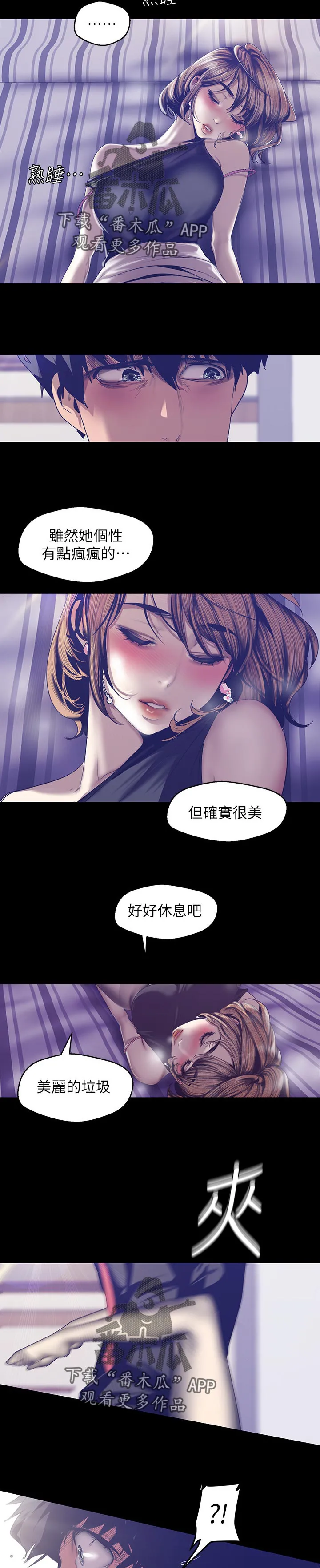 对女人有什么偏见和不公漫画漫画,第151章：我美吗11图