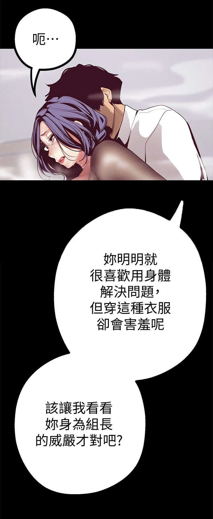 偏见的人漫画漫画,第24章：不要放过8图