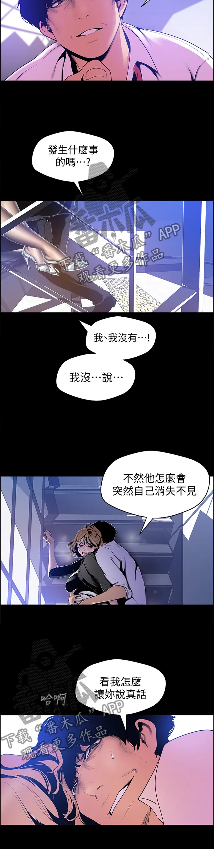 《偏见》漫画漫画,第90章：误会2图