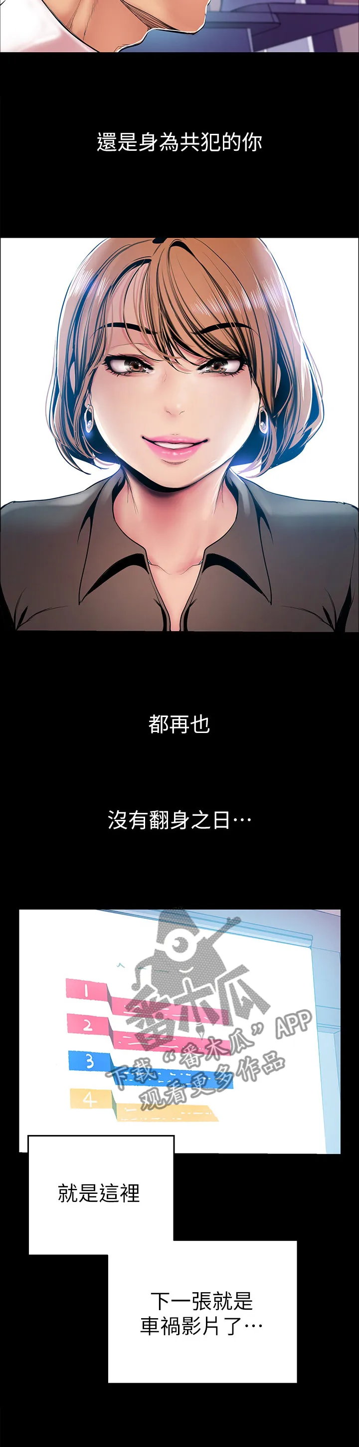 被偏见的人漫画漫画,第54章：慢走不送6图