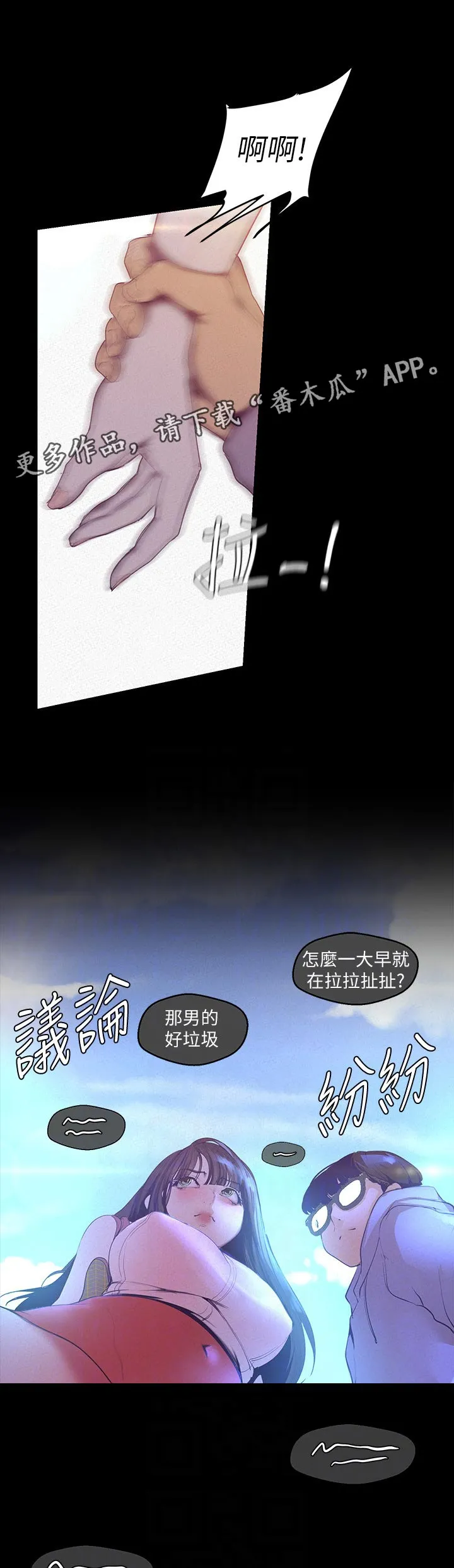 被偏见的人漫画漫画,第204章：纠缠7图
