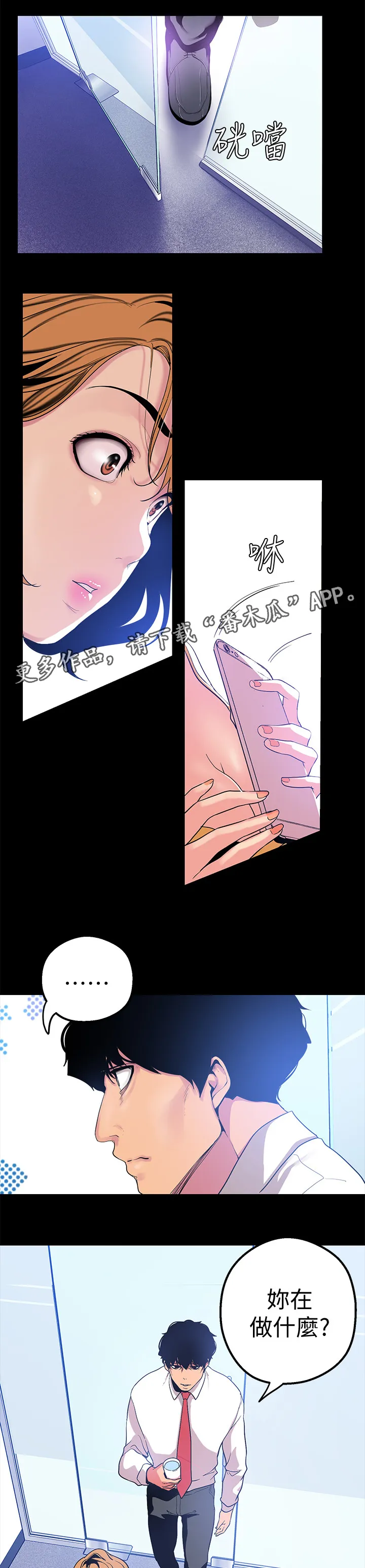 被偏见的人漫画下载漫画,第43章：上班3图