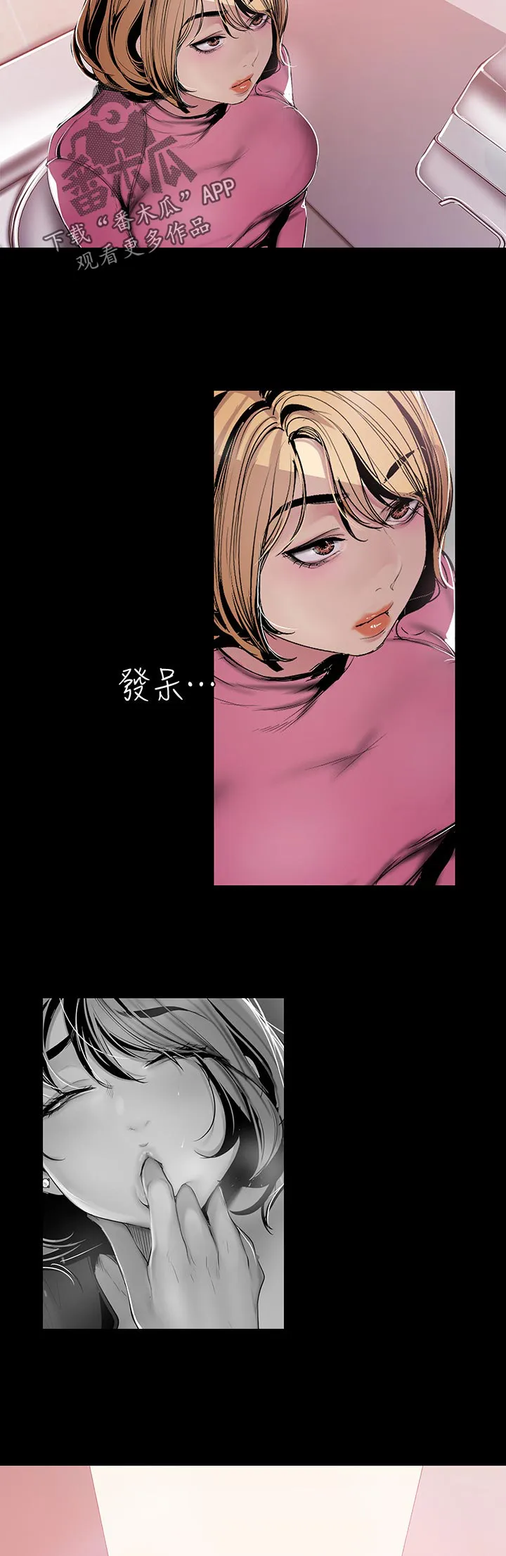《偏见》漫画后续剧情漫画,第98章：安排5图