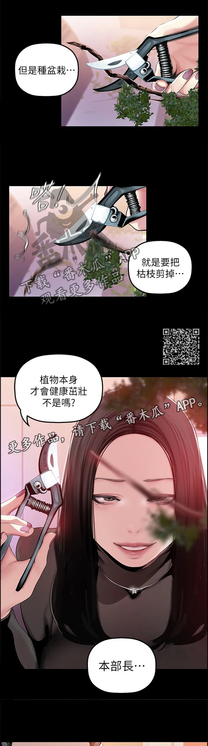 偏见的人漫画漫画,第68章：健康茁壮7图