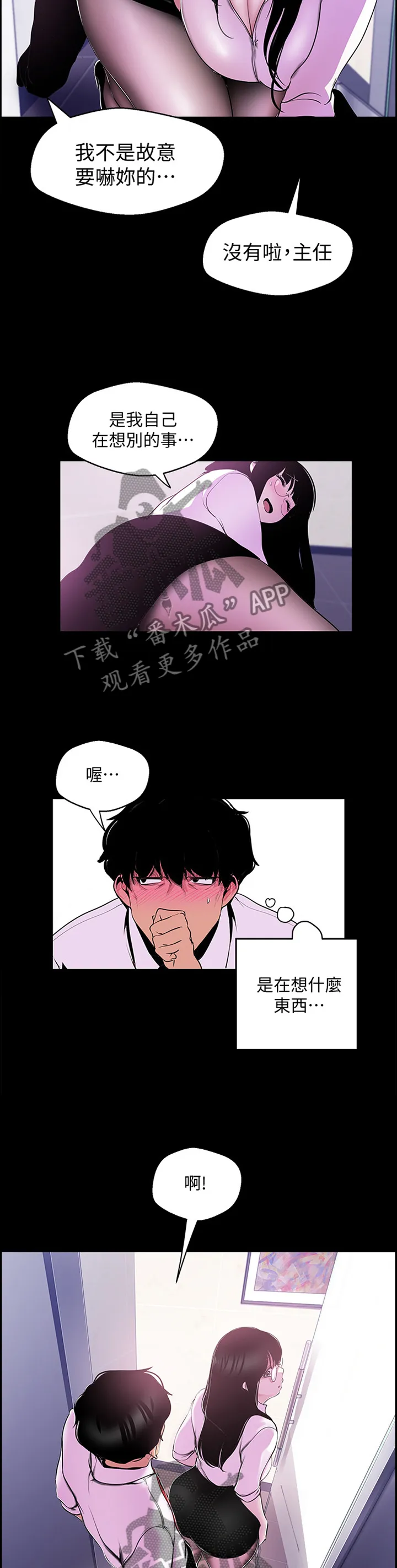 被偏见的人漫画漫画,第93章：心虚10图