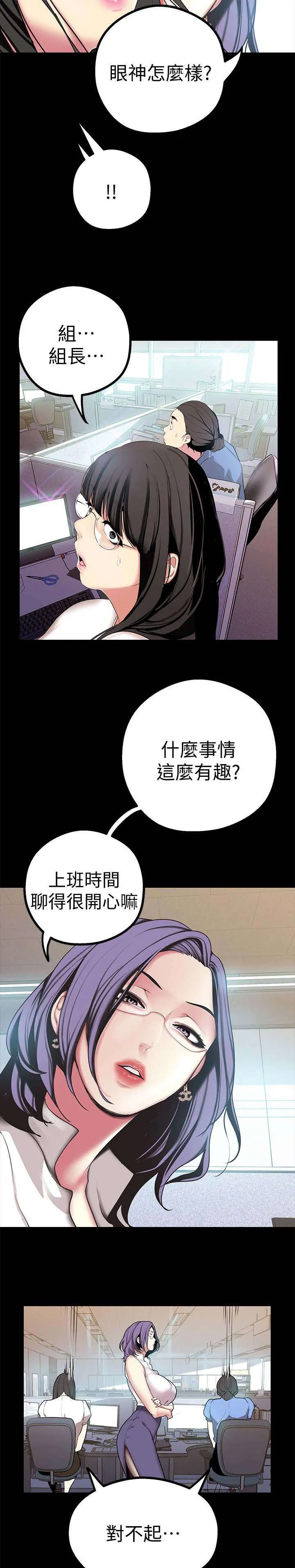 对女人有什么偏见和不公漫画漫画,第32章：改变看法的机会3图