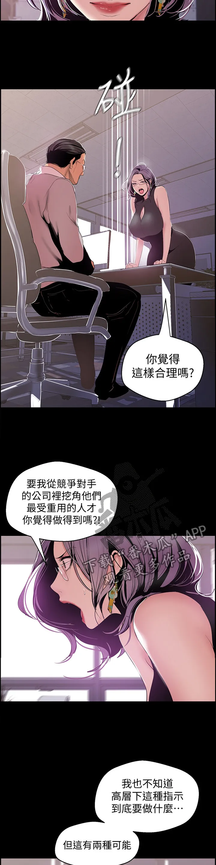 被偏见的人漫画漫画,第92章：命令2图