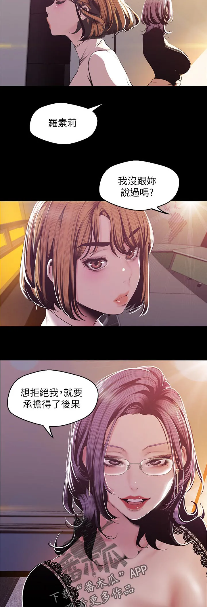 被偏见的人漫画免费完整版漫画,第134章：打算4图