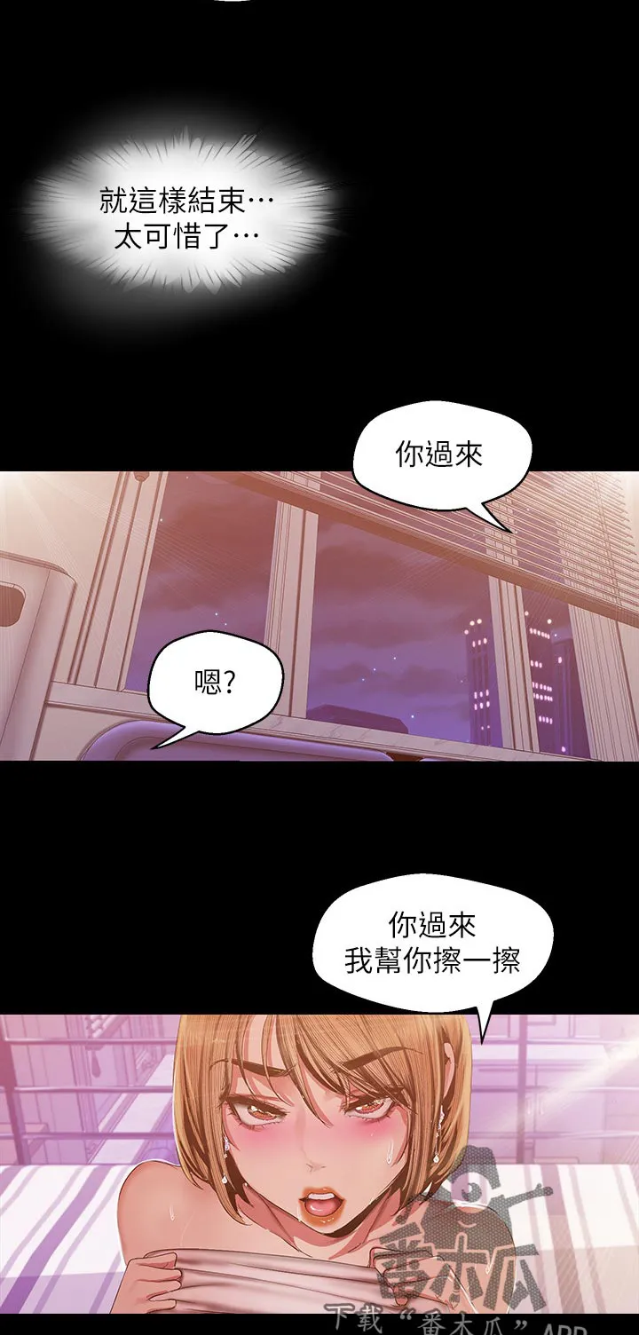 被偏见的人完整版pdf漫画,第156章：贴心的表现8图
