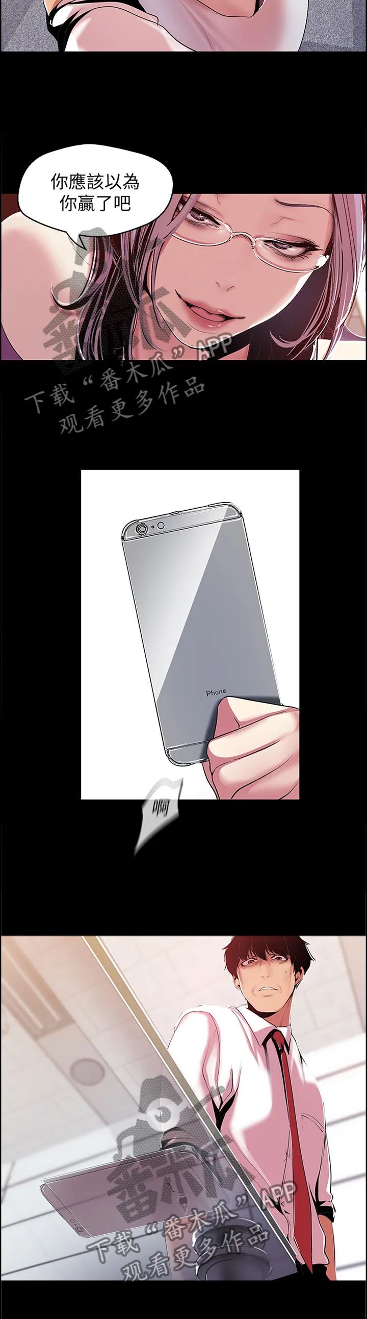 《偏见》漫画78漫画,第85章：制约7图