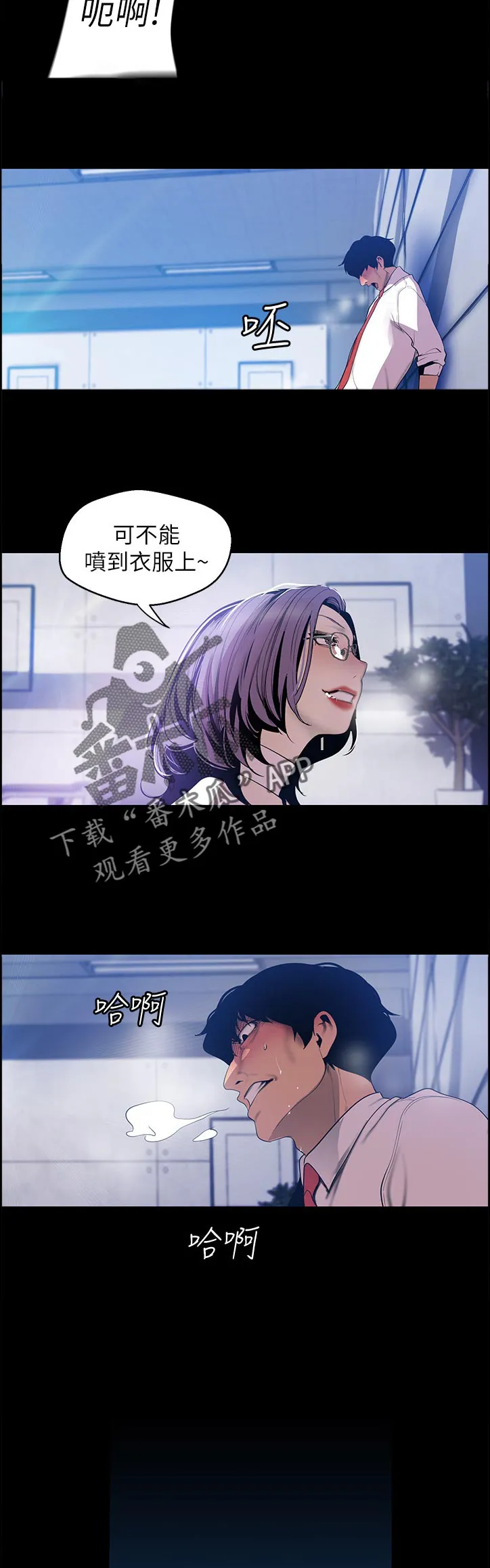 偏见的人漫画漫画,第112章：想什么3图