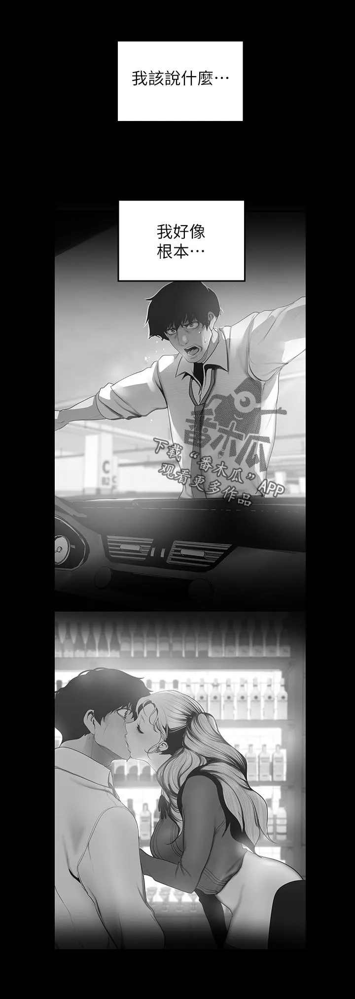被偏见的人漫画免费完整版漫画,第125章：擦干净6图