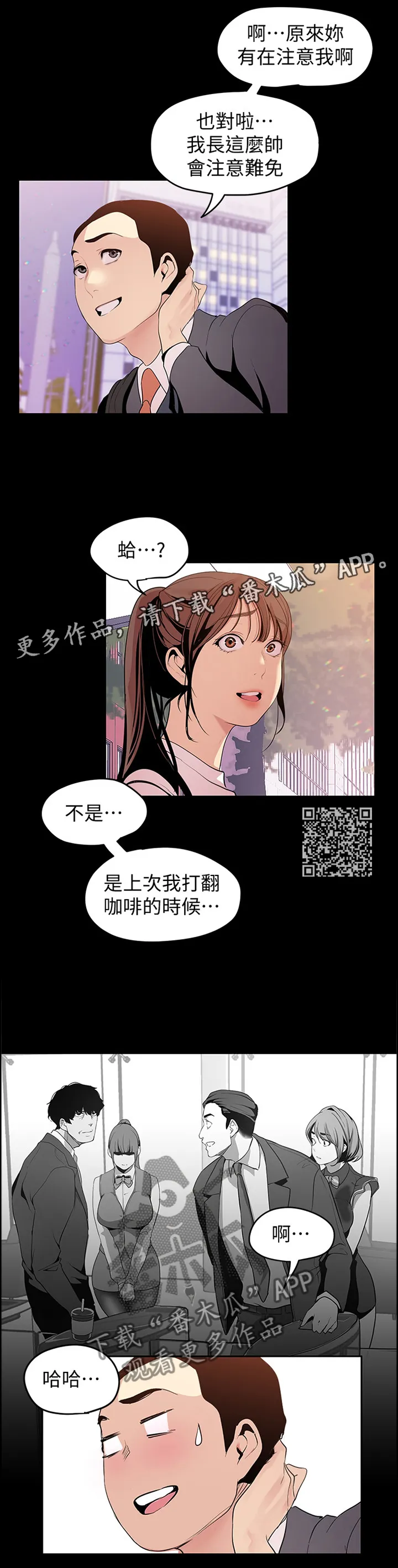 被偏见的人漫画漫画,第72章：搭讪7图