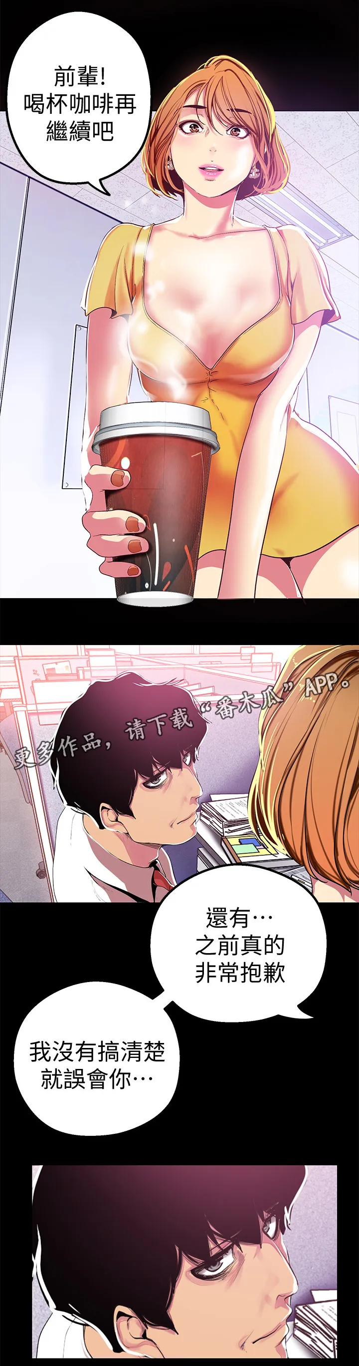 被偏见的人漫画免费漫画235章漫画,第41章：奖赏10图