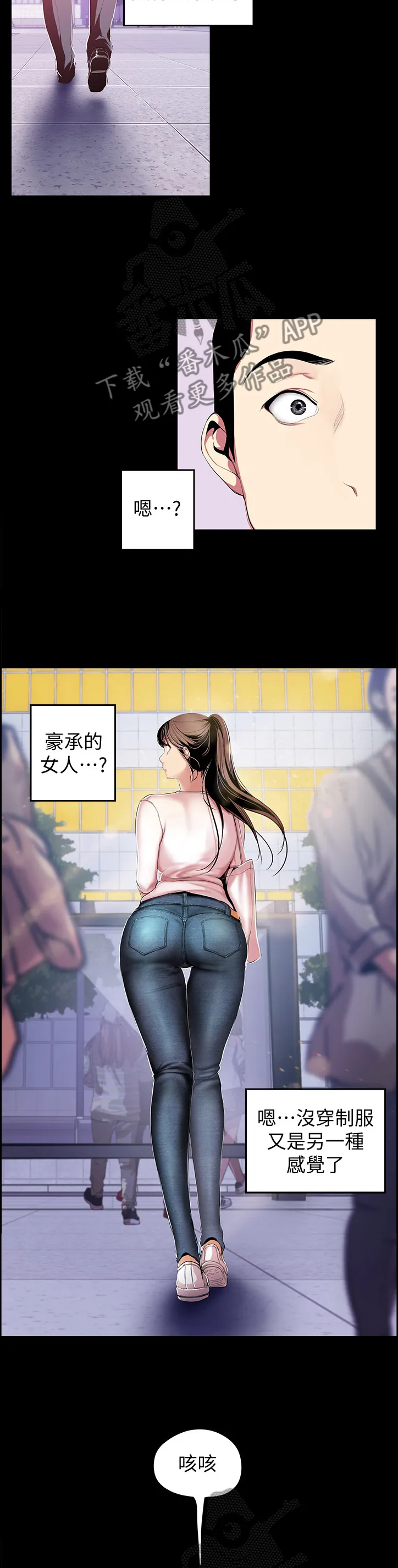被偏见的人漫画漫画,第72章：搭讪5图