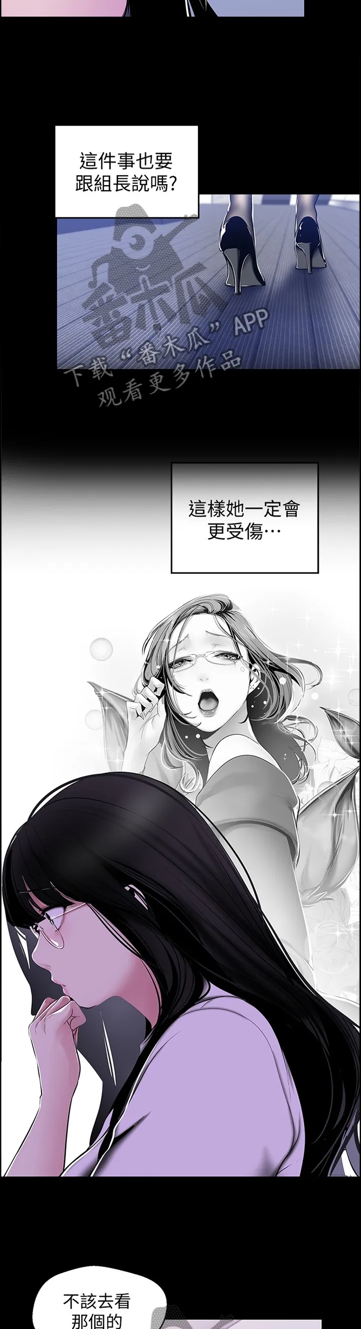 被偏见的人漫画漫画,第93章：心虚5图