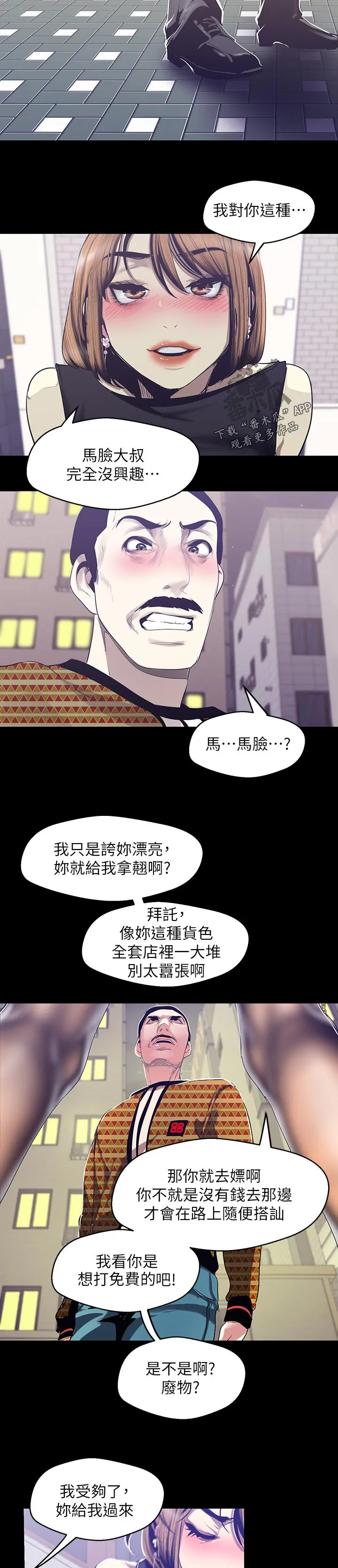 偏见的人漫画漫画,第150章：送我回家4图