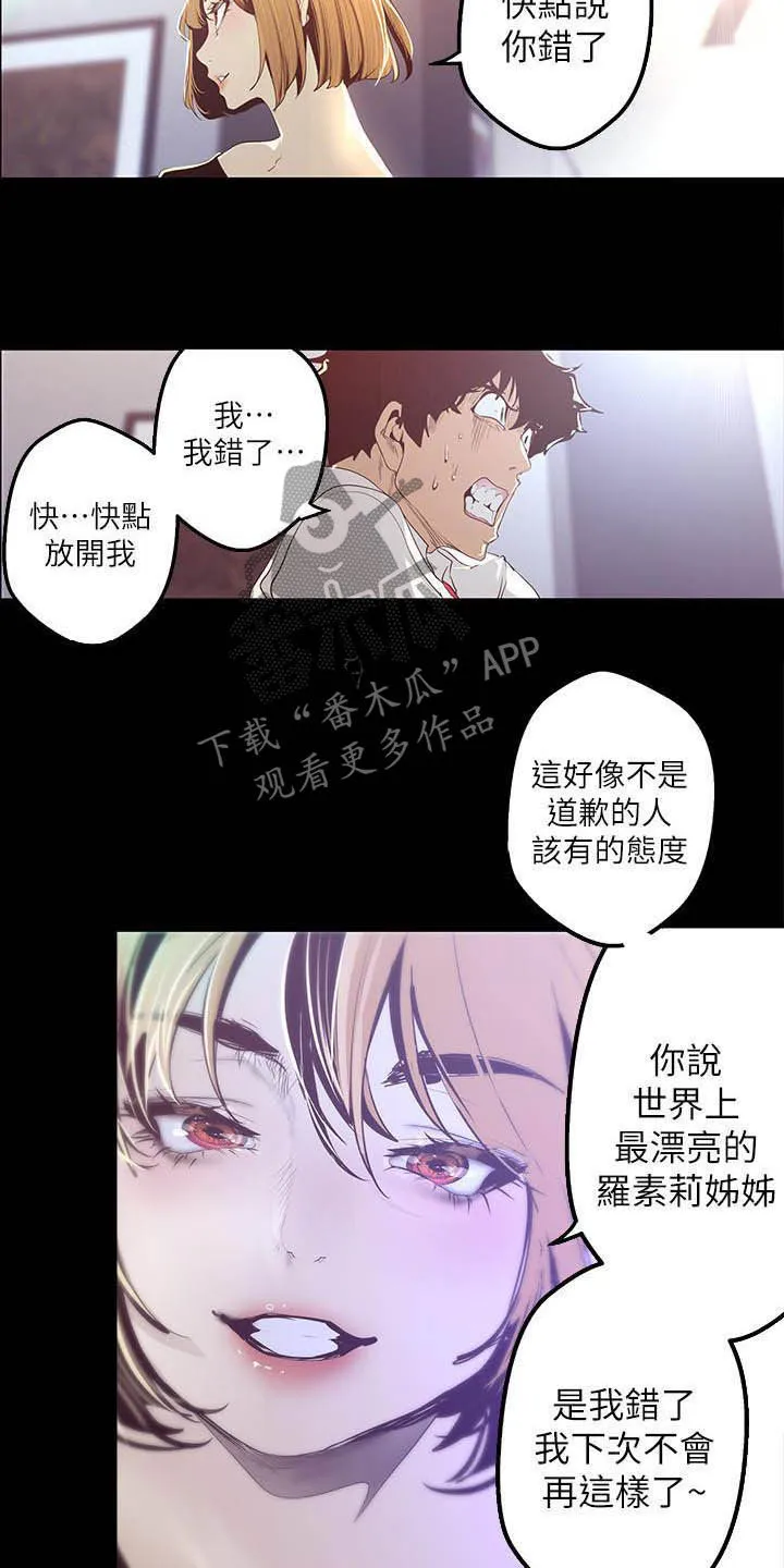 偏见的人漫画漫画,第214章：逛街14图