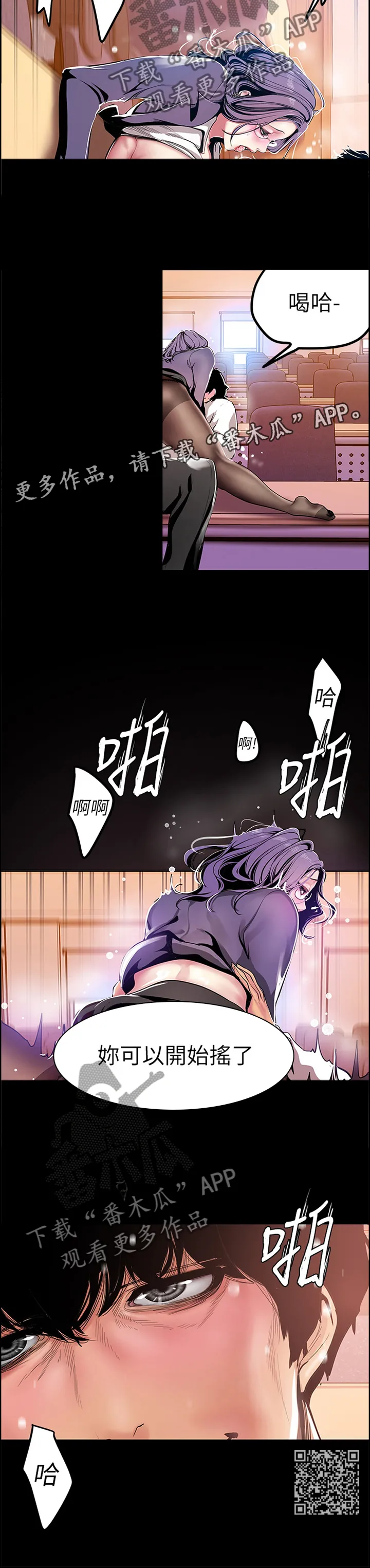 被偏见的人漫画漫画,第50章：情不自禁13图